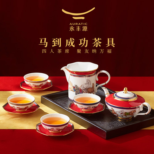 永丰源马到成功陶瓷茶具新年礼