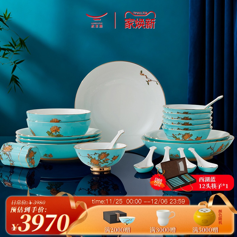 国瓷永丰源西湖蓝22头餐具礼盒