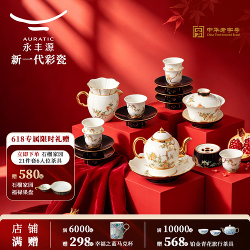 永丰源陶瓷金边花卉功夫茶具套装