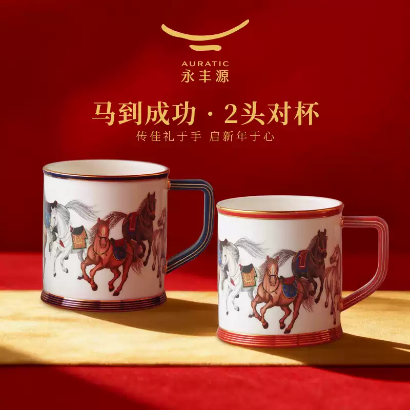 永丰源马到成功盖杯会议杯陶瓷喝水杯子中式茶杯马克杯节日礼盒图片