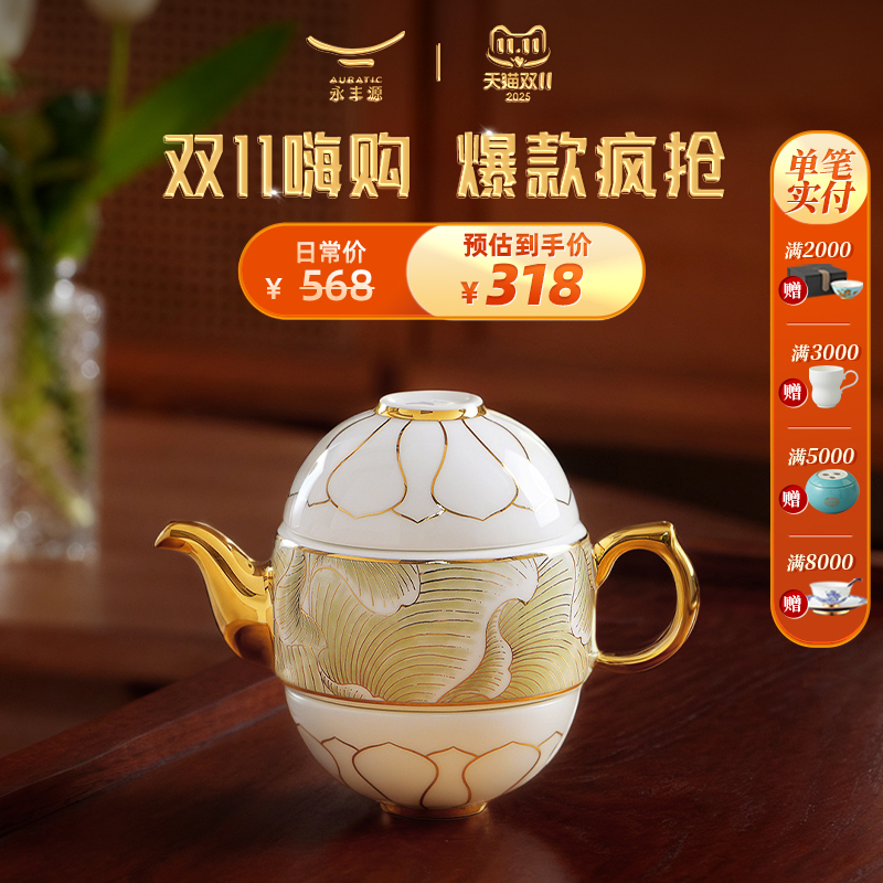 国瓷永丰源 盛世玉兰4头旅行茶具一壶二杯户外便携茶具快客杯礼盒