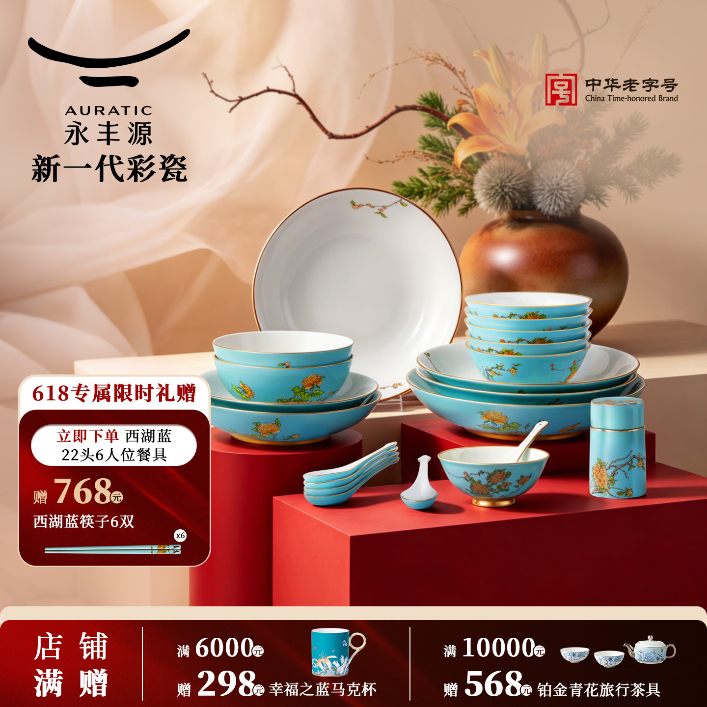 永丰源西湖蓝22头29头陶瓷餐具套装中式家用碗碟新年礼品礼盒