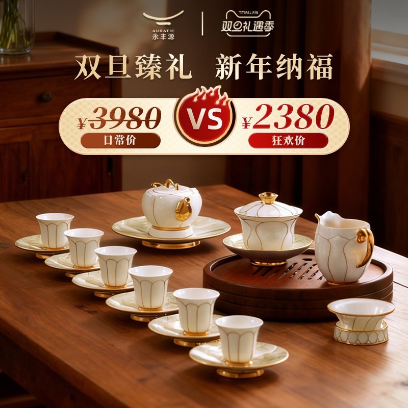 国瓷永丰源 夫人瓷盛世玉兰21头茶具 陶瓷茶杯碟盖碗描金高档礼品