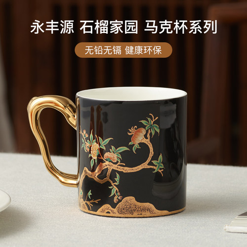 永丰源石榴家园陶瓷马克杯水杯
