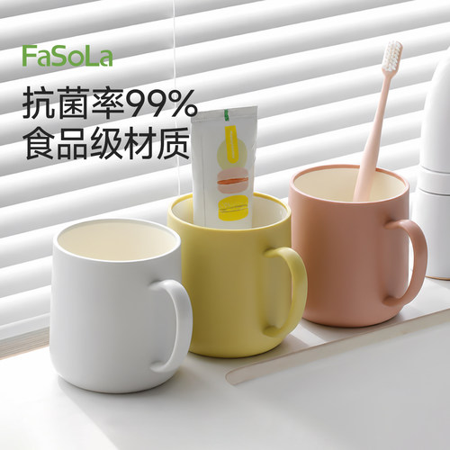 FaSoLa不留水垢漱口杯成人刷牙杯