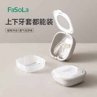 FaSoLa隐形牙套盒保持器收纳盒放正畸牙齿矫正器盒子随身小巧便携