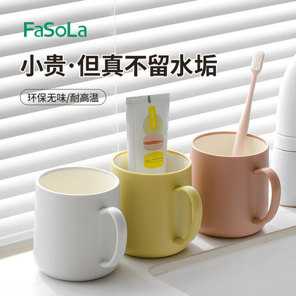 FaSoLa不留水垢漱口杯成人食品级防霉洗漱杯全家人三四口刷牙杯子