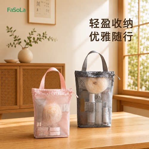 FaSoLa便携洗漱包游泳包洗浴包