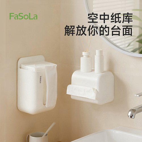 FaSoLa壁挂倒挂纸巾盒家用免打孔