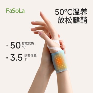 FaSoLa蒸汽手腕带热敷贴腱鞘护腕腕部关节保暖自发热暖手贴穿戴式