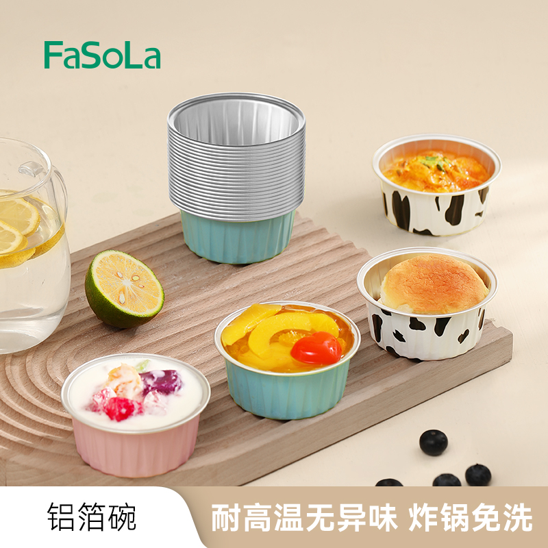 FaSoLa空气炸锅锡纸碗烤箱专用可重复使用杯盒蛋挞皮蛋糕布丁模具