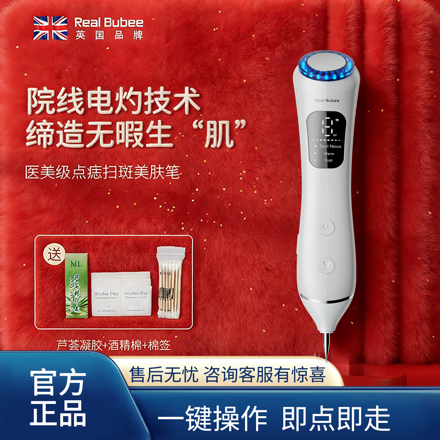 Real Bubee点痣笔扫斑美容院专用扁平疣激光点痣脸部去斑点斑神器