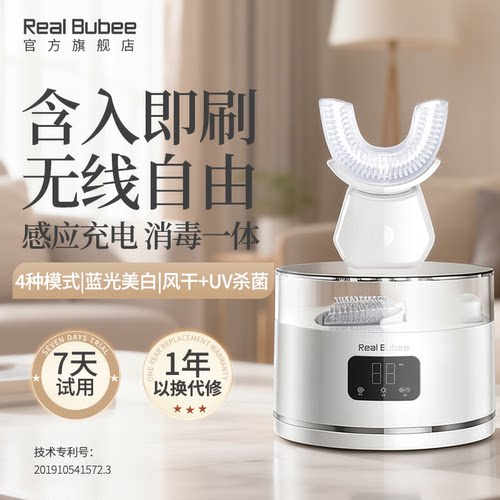 全自动U型超声波刷牙神器