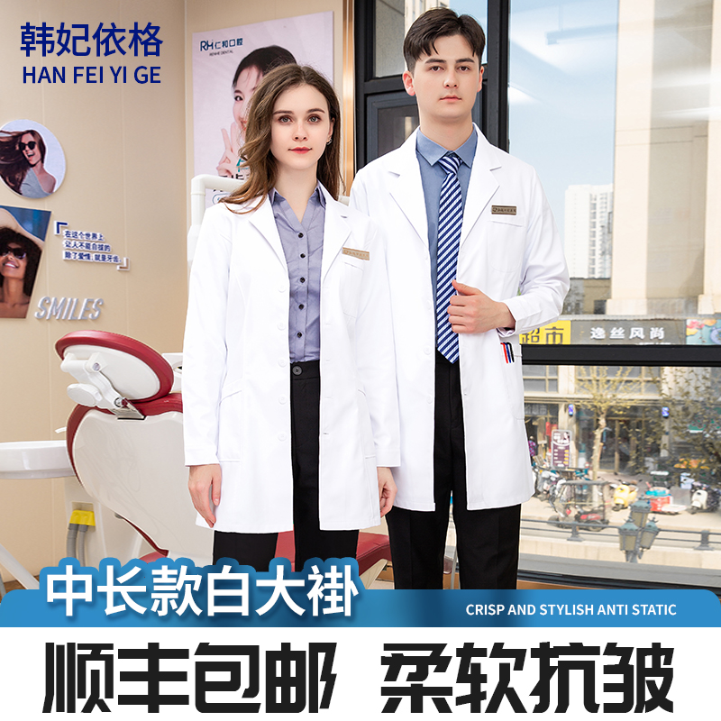 高端中长款白大褂长袖女口腔牙科实验室医美整形医院白大衣工作服