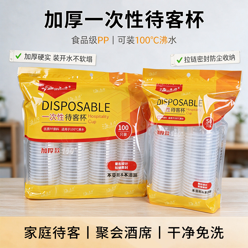一次性塑料杯加厚pp食品级耐高温家用待客水杯透明喝水杯饮茶杯图片