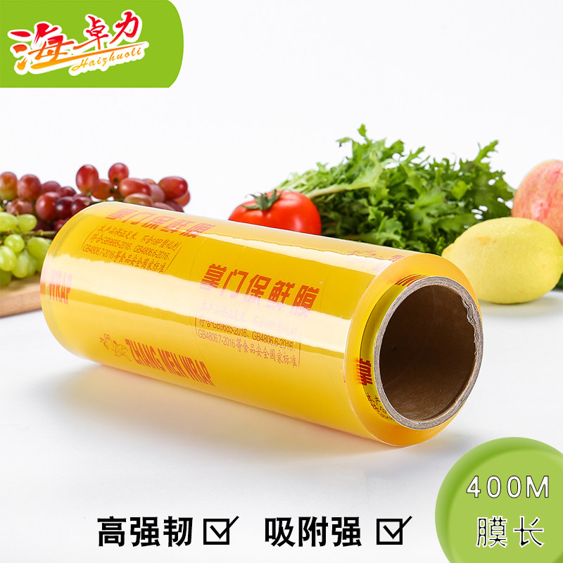 食品级保鲜膜商用大卷经济装宽薄膜防雾理发店餐饮瘦身瘦腿美容院图片