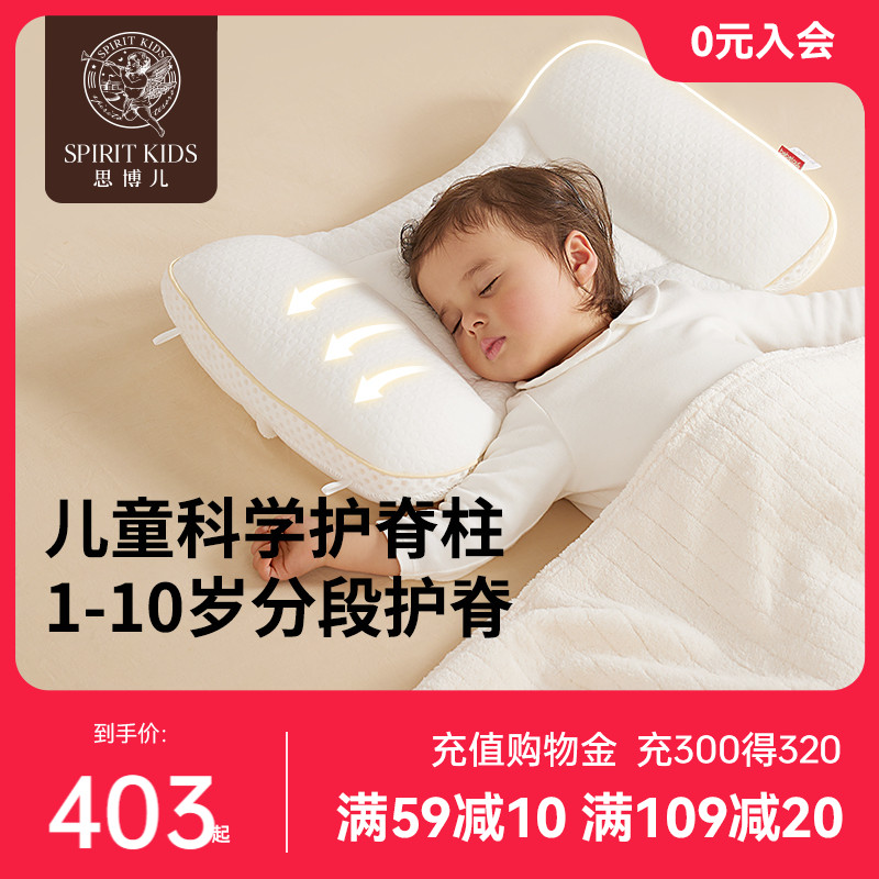思博儿SK云梦婴童成长枕