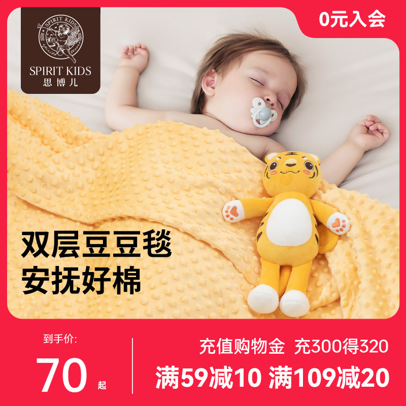 思博儿sk安抚玩偶豆豆毯四季