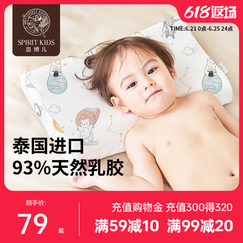 思博儿SK宝宝乳胶枕婴儿