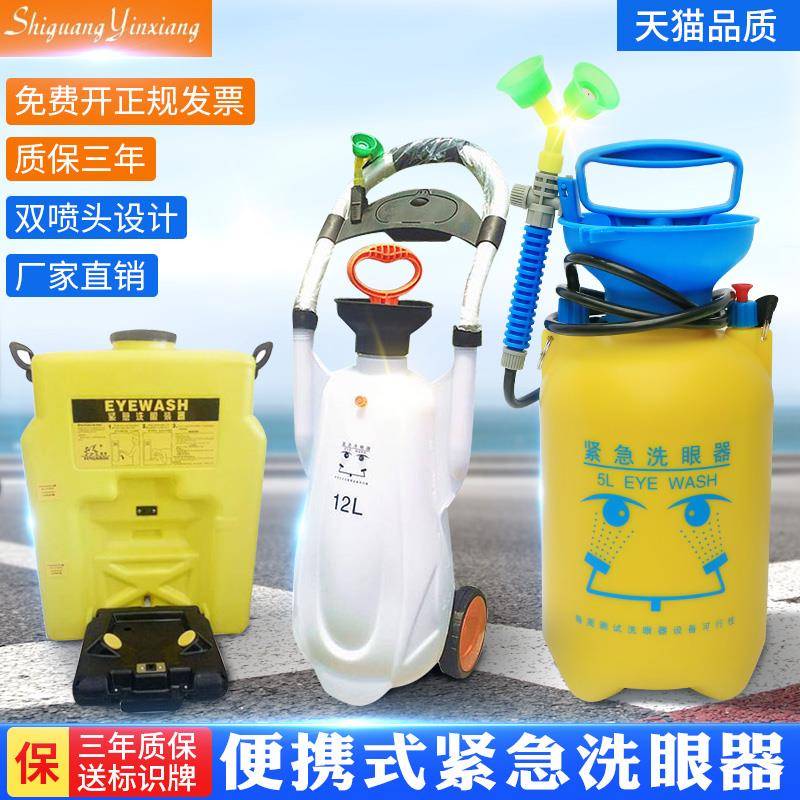 工业用便携式紧急洗眼器验厂车间工厂移动式压力简易喷淋洗眼器