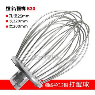 恒宇恒祥恒明B20商用食品搅拌机打蛋机20L不锈钢打蛋球搅拌器新品