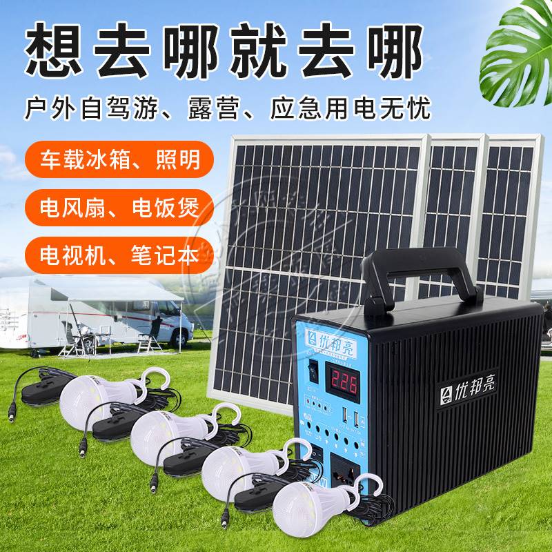 太阳能发电系统家用全套220v多功能小型移动电源一体机户外光伏板