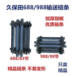 久保田688/758/988收割机输送链条喂入大爬链加强精品总成