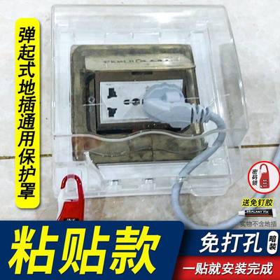 弹起式地插通用保护罩盖防水盒地面插座防水罩地板插防护盖保护套