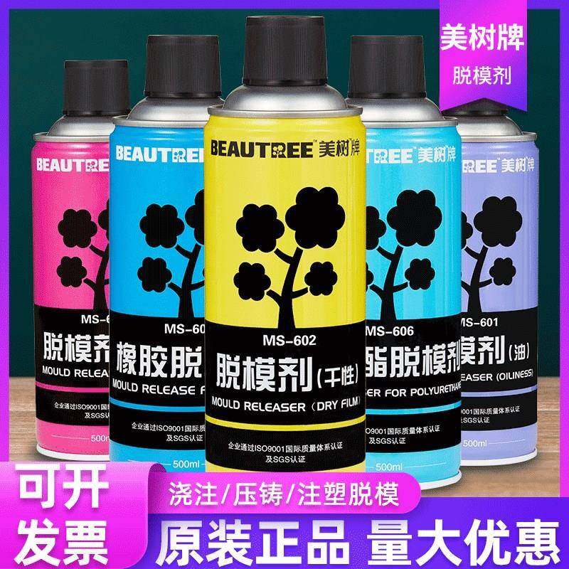 美树耐高温模具聚氨酯脱模剂干性油性橡胶金属离型剂防锈注塑顶针