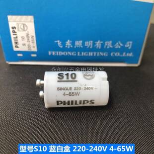 Th灯管起飞器光管启辉器普通起辉器220V起飞器启动器通用配件