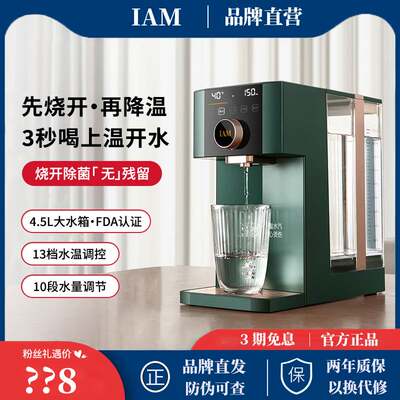 IAM熟水机X6即热式家用台式桌面全自动速加热IW5X净饮水器X5GPLUS