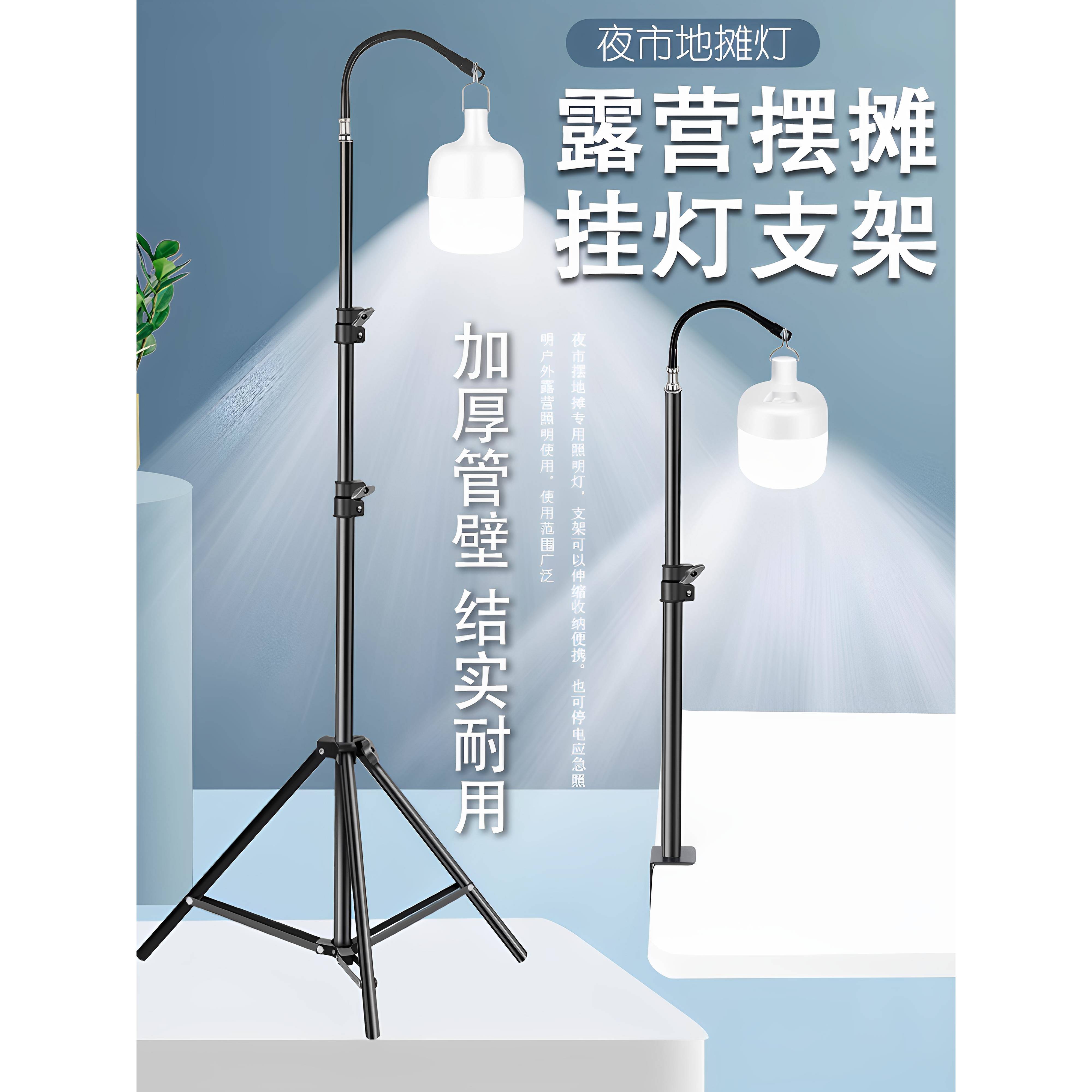 摆摊夜市灯架户外露营灯支架充电照明摆摊专用led超亮吊灯三脚架图片