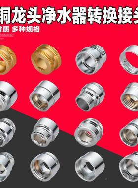 水龙头转接头内丝16m18m20m22m4m26mm28m32转22丝2粗外丝细丝牙