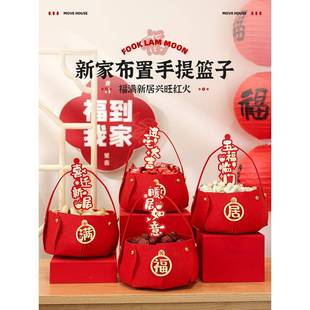 乔迁之喜新居布置客厅装饰摆件干果篮子搬家礼品入宅仪式用品全套