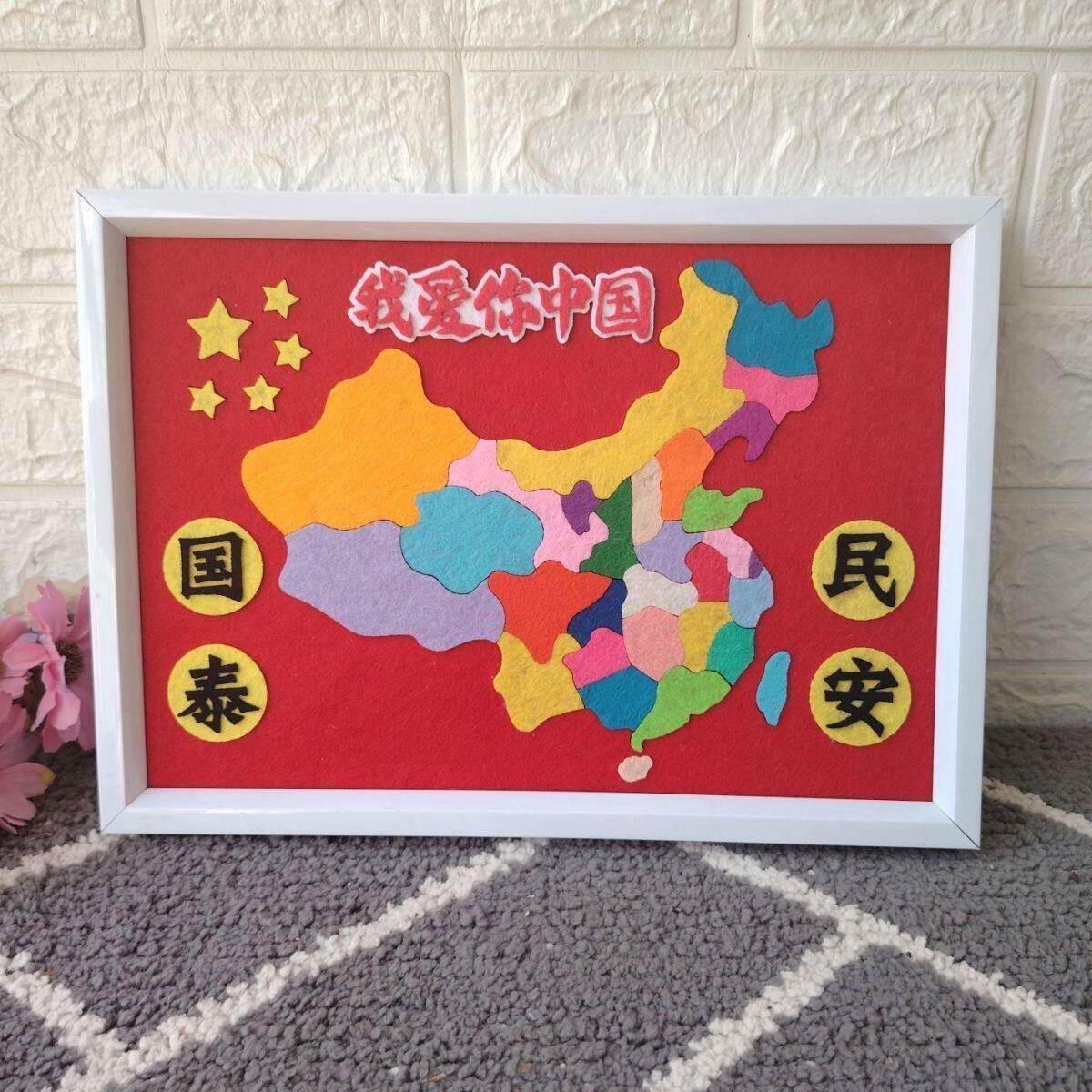儿童布艺立体贴画童心向D中国地图爱国主题喜迎节日国庆手工材料图片