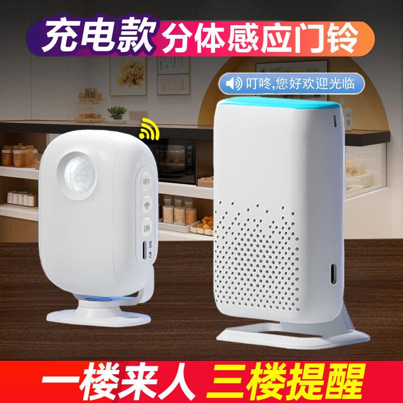 商店门铃充电式分体迎宾感应器店铺进门口您好欢迎光临语音提示器