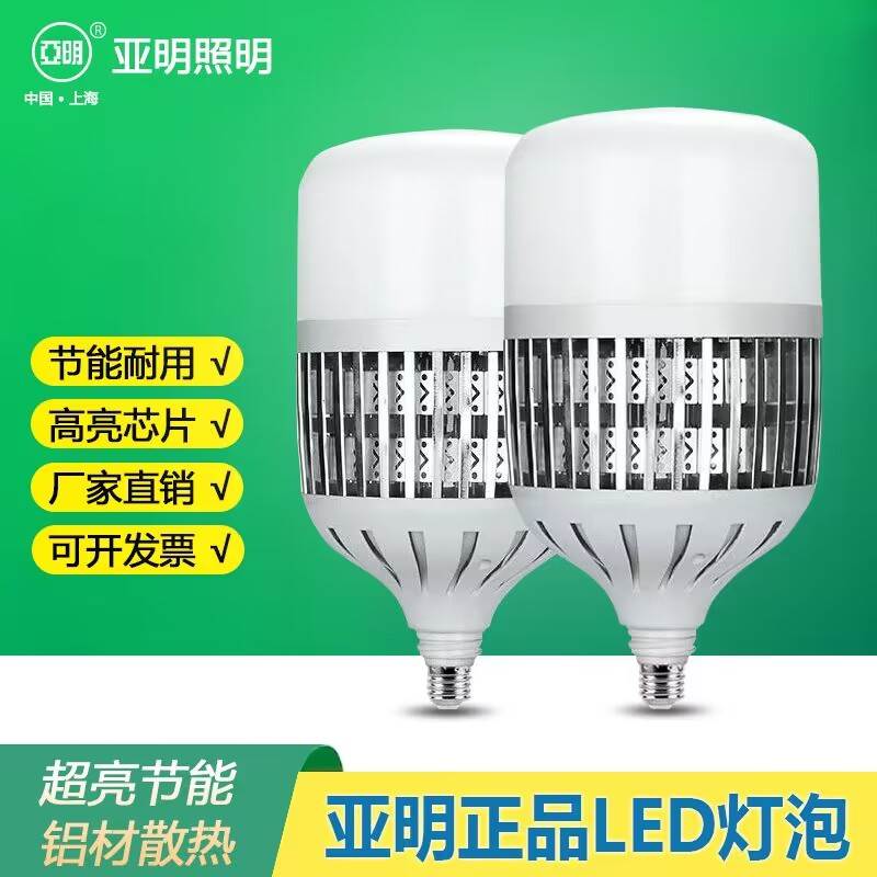 上海亚明led灯泡球泡E27E40螺口50w80w100w150w200w工厂车间超亮-封面