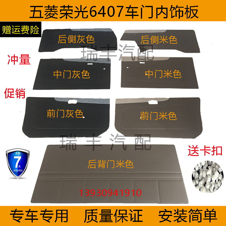 适配五菱荣光内饰板纸板6407配件尾门后背门装饰门板门子里车门板