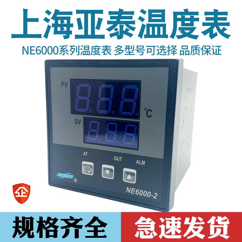 上海亚泰NE-6411V-2仪表温控器NE6000-2温控仪NE-5411数显温度表