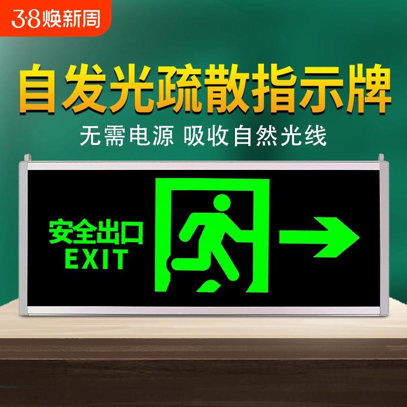 免接电安全出口指示牌自发光逃生通道标识疏散标志应急插电照明