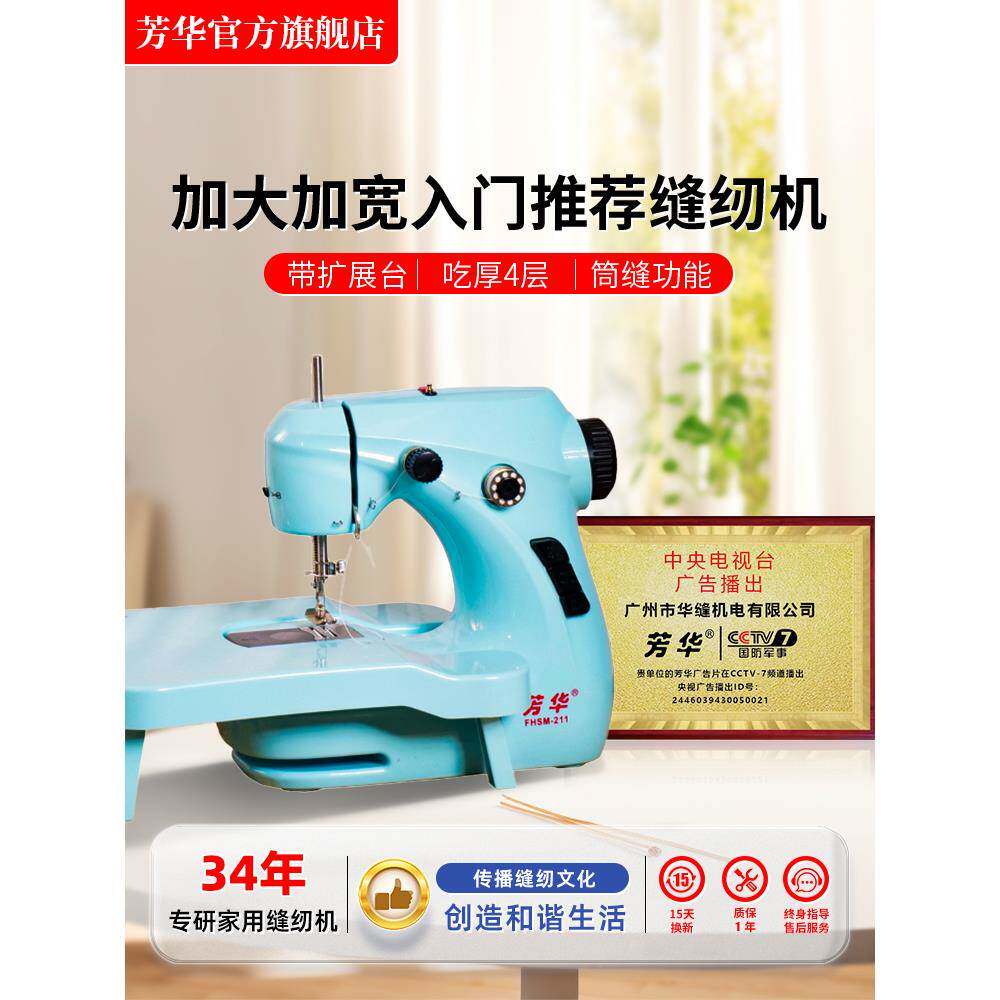 芳华211家用电动迷你缝纫机 多功能小型手动吃厚可脚踏微型缝纫机