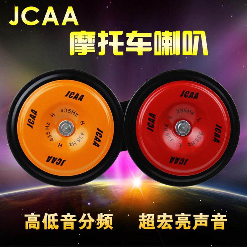 摩托车汽车喇叭改装多音超响电喇叭踏板车助力车高低音喇叭通用