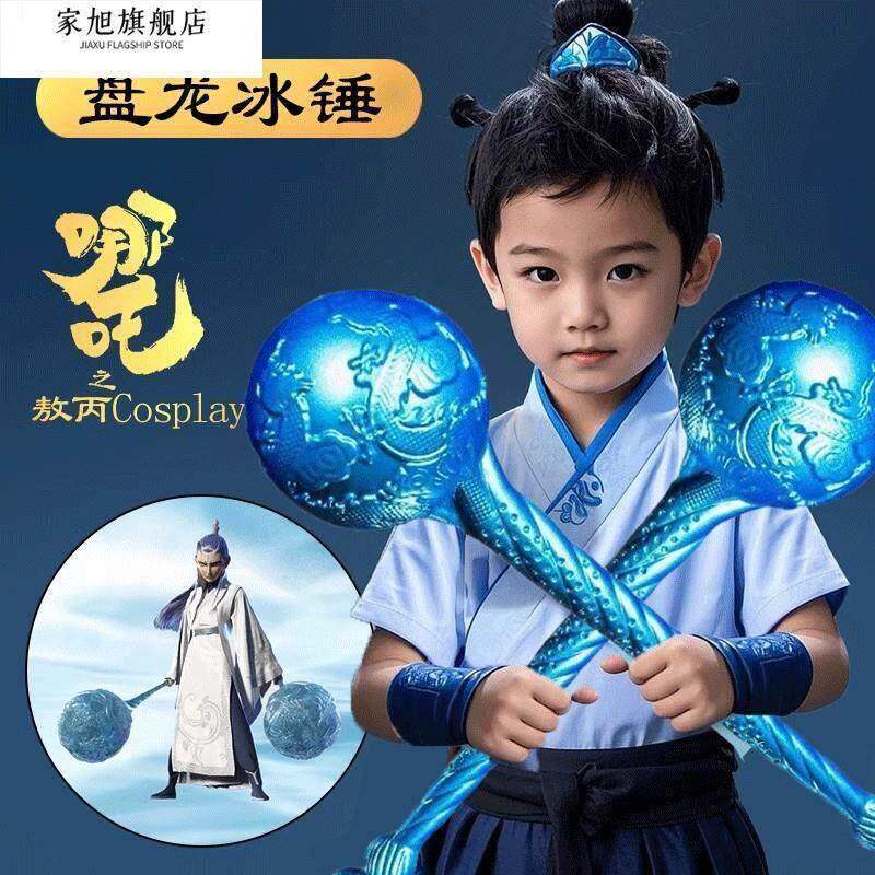 敖丙大号武器盘龙冰锤海盐棒棒糖儿童户外表演道具cos双鎚子摆件