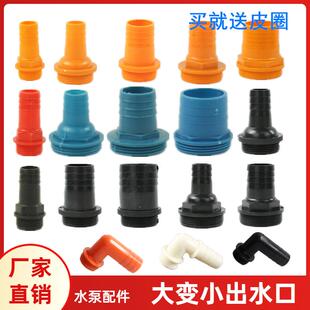 塑料 1.5 2寸潜水泵污水泵出水口接头配件 大变小转换接头弯头