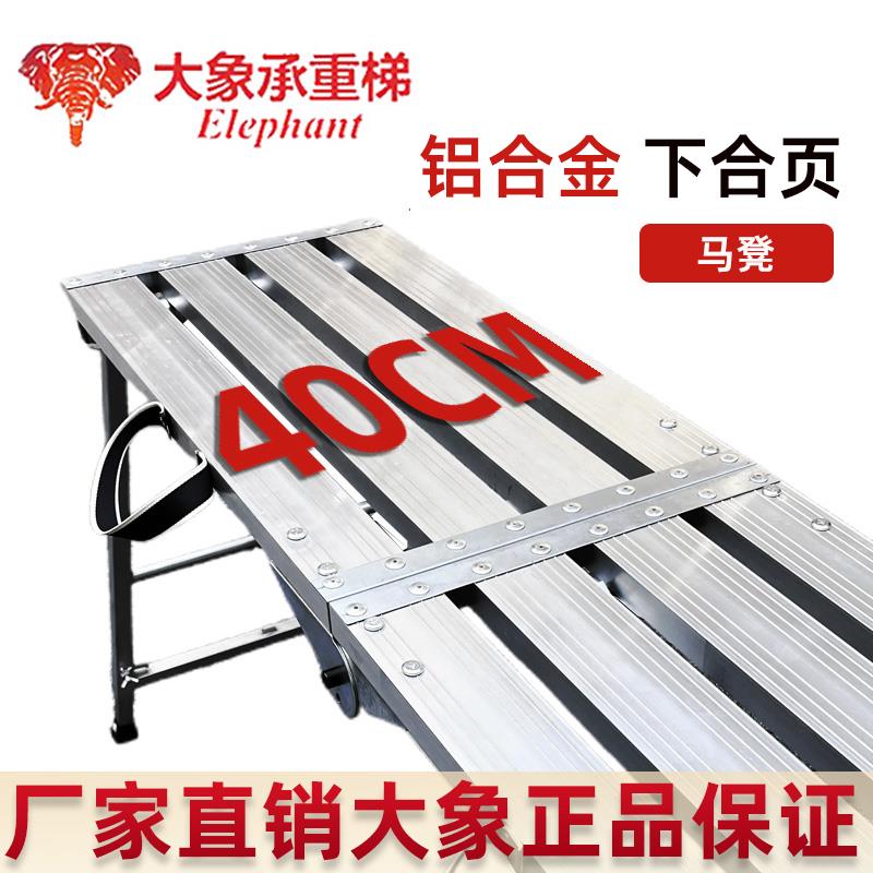 大象折叠马凳升降加厚铝合金装修刮腻子工程梯脚手架折叠凳凳子