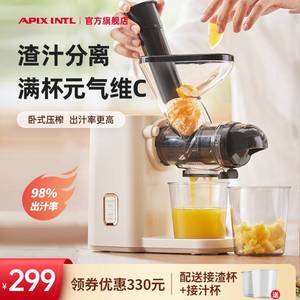 Apixintl安本素原汁机渣汁分离榨汁机果汁小型家用多功能便携