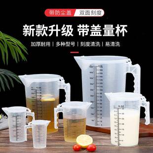 透明量杯带盖奶茶店专用塑料量桶商用黑色刻度家用烘焙1/2/5000ml