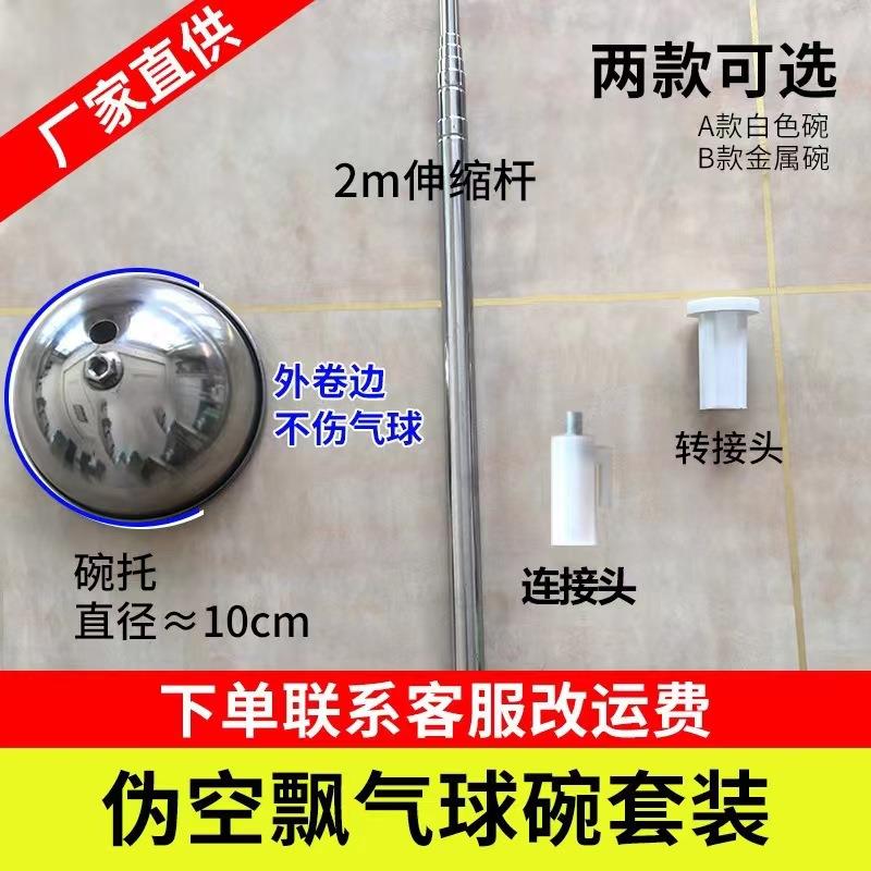 36寸伪空飘气球托碗 2米气球假空飘 气球立柱伸缩杆KT板方形底座