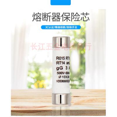 RO15熔断器10X38陶瓷保险丝管R015熔芯RT18 1 2 5 6 8 10 32A500V