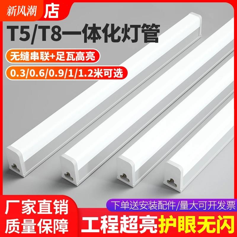 T5一体化LED灯管商用超市长条灯T8超亮全套节能洗车间照明灯1.2米